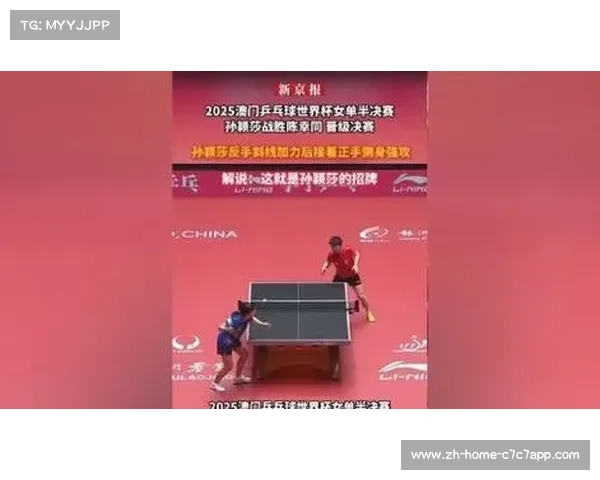 2025年乒乓球世界杯冠军之争:谁将书写全新历史荣耀